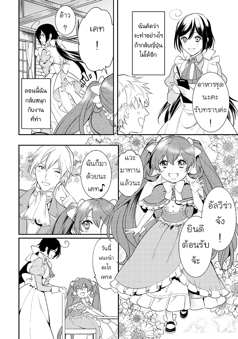 Soushikikan to Watashi no Jijou ตอนที่ 6 (24)