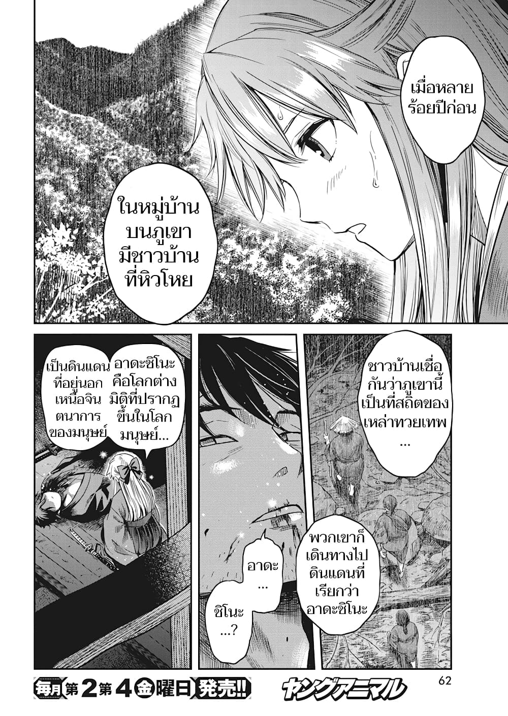 Yuukiarumono Yori Chire ตอนที่ 1 (47)