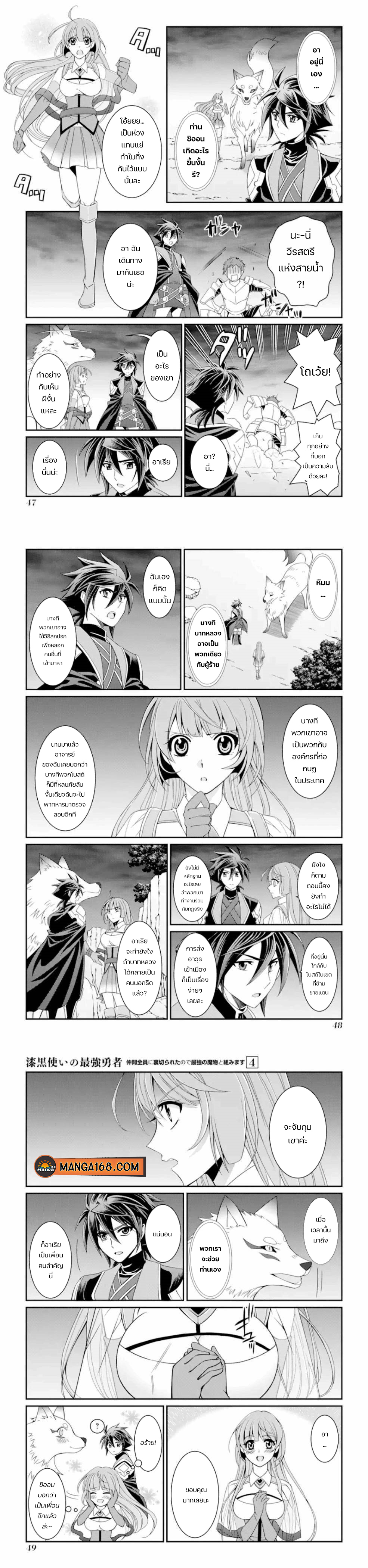 Shikkoku Tsukai no Saikyou Yuusha 15 (5)