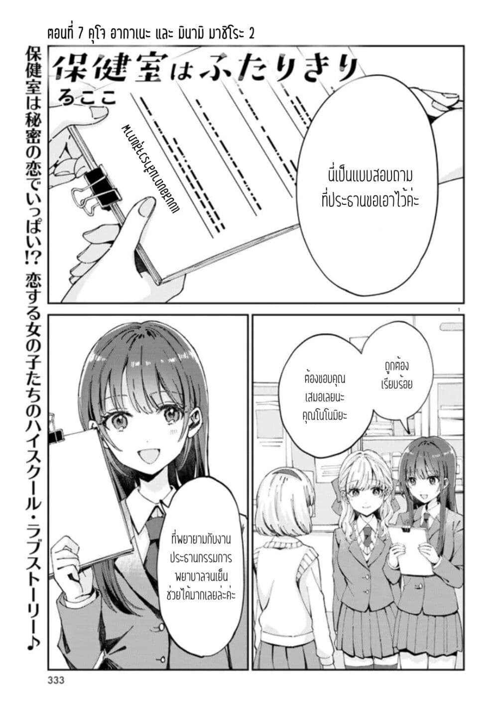 Hokenshitsu wa Futarikiri 7 (1)