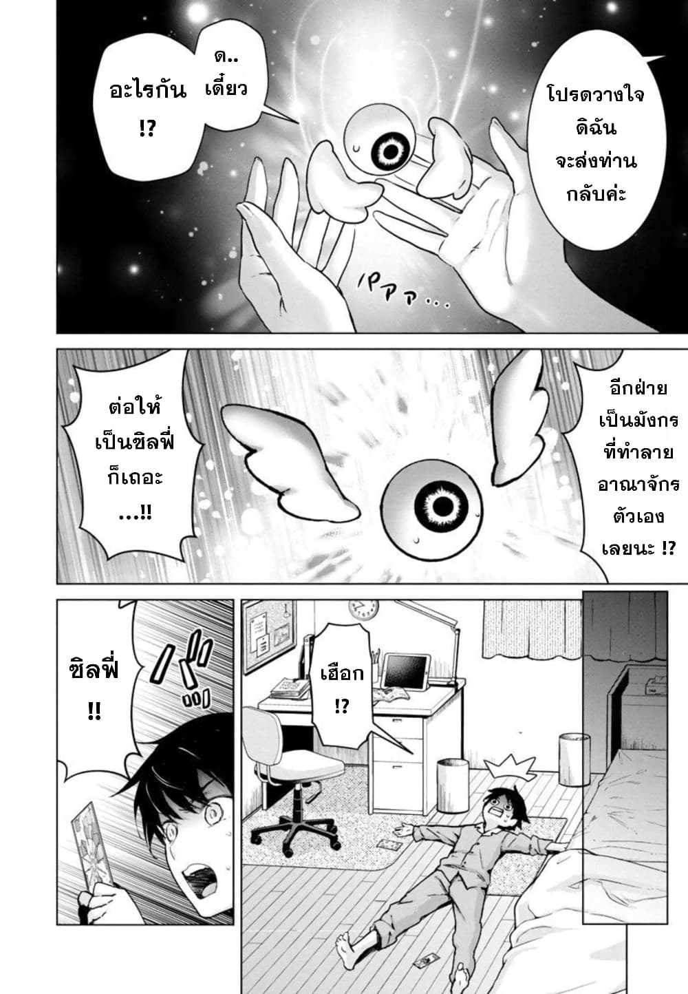 Mob kara Hajimaru Tansaku Eiyuutan ตอนที่ 9 (12)