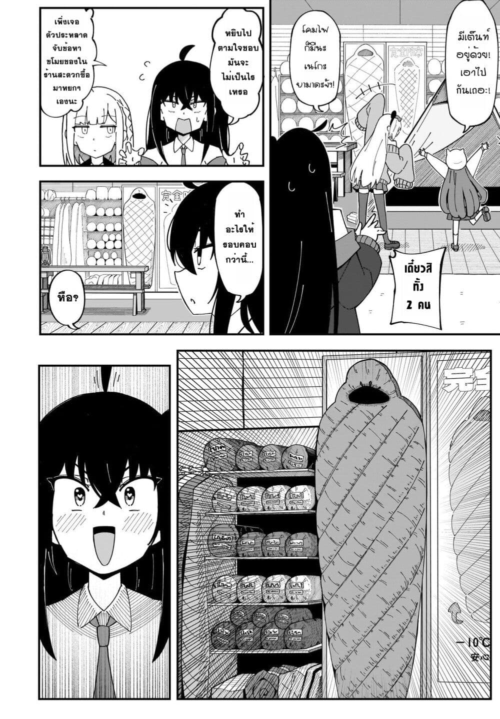 Kimyou de Kaii na Nichijou Tan! 4 04