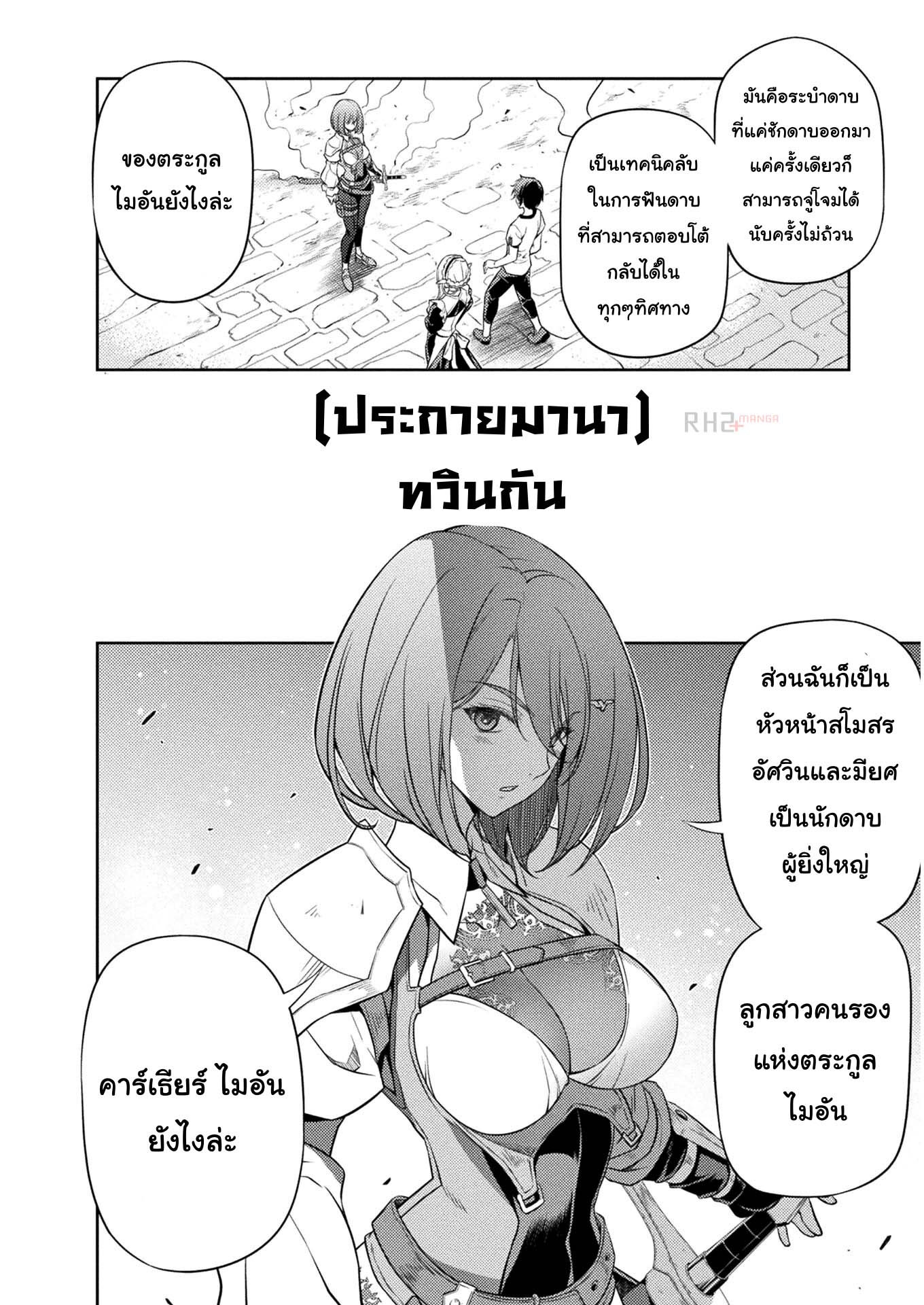 Drawing Saikyou Mangaka Wa Oekaki Skill De Isekai Musou Suru! ตอนที่ 12 (5)