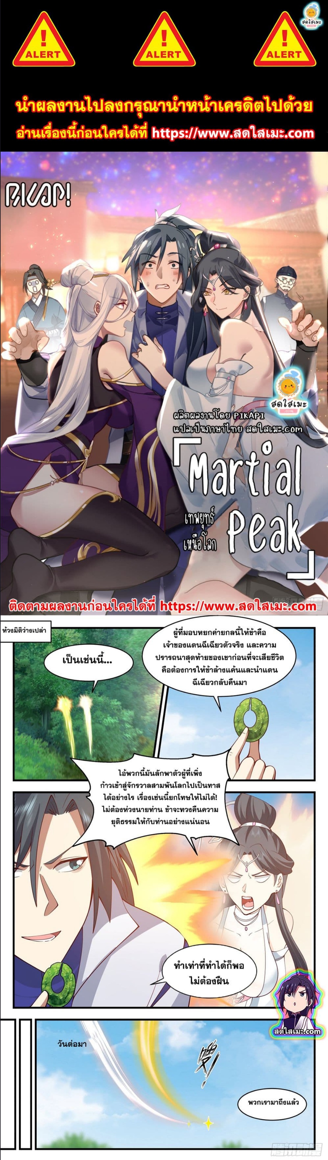 Martial Peak เทพยุทธ์เหนือโลก ตอนที่ 2695 (1)