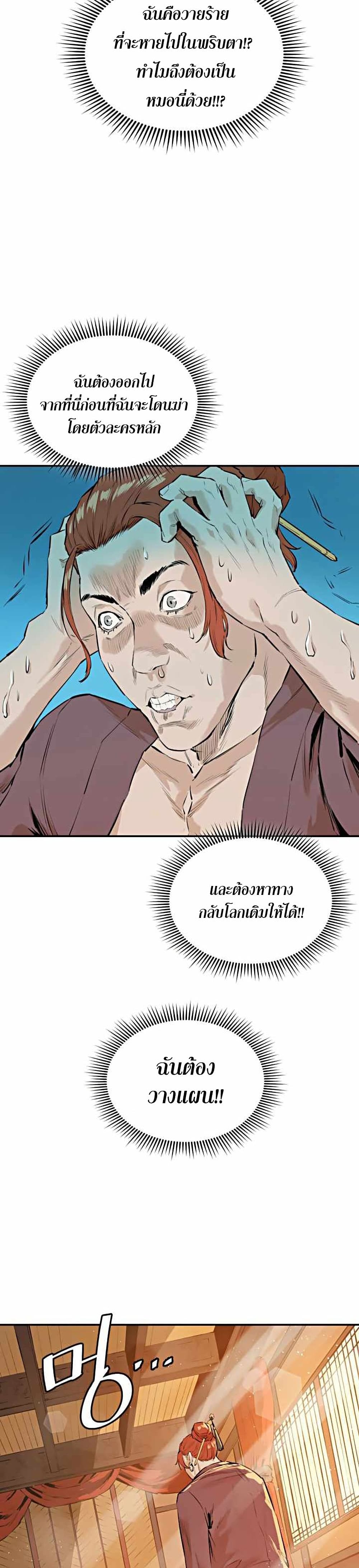 The Villainous Warrior ตอนที่ 1 (27)