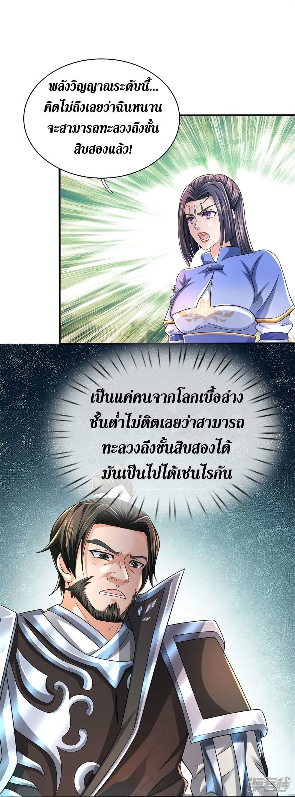 Sky Sword God ตอนที่ 514 (9)