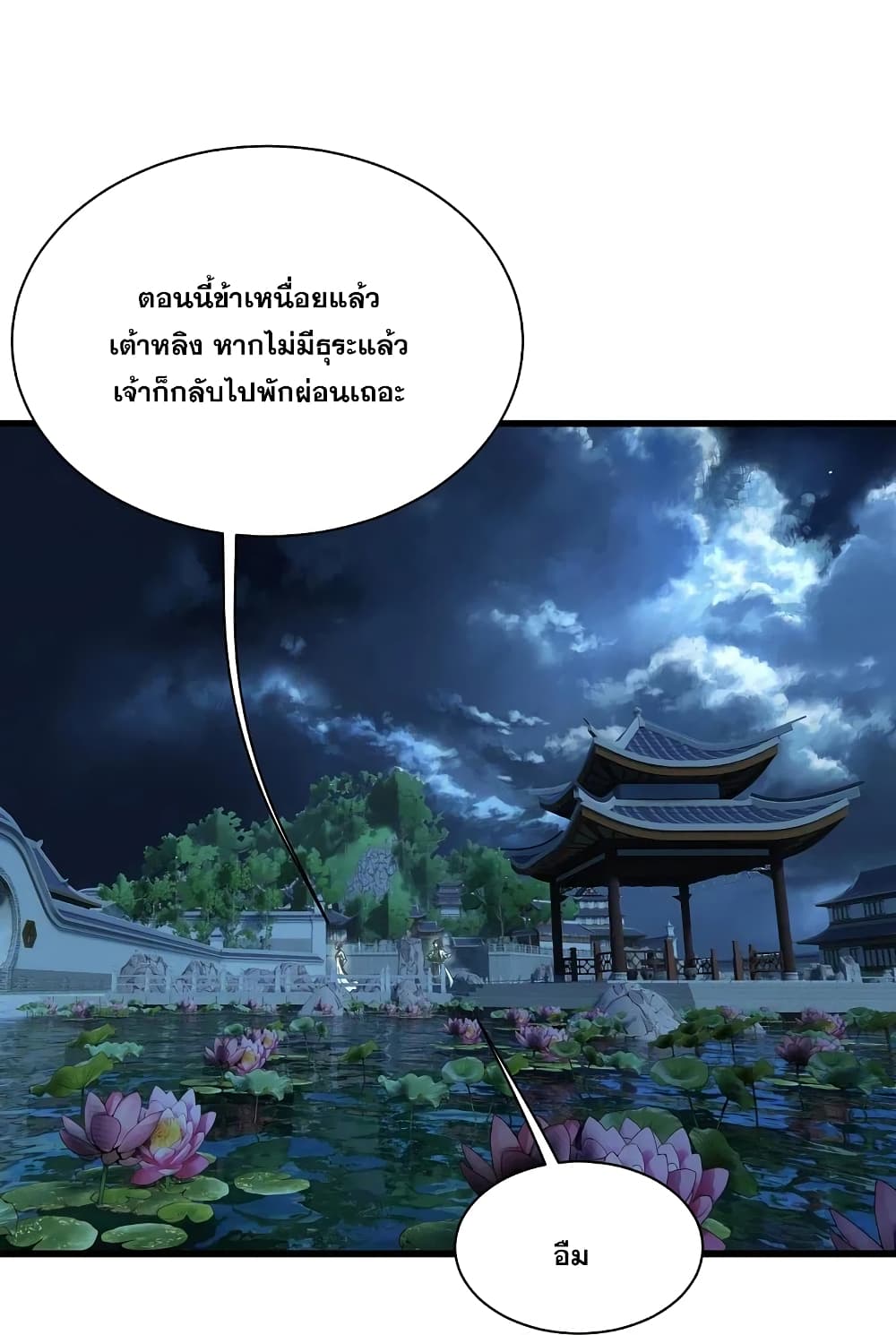 Matchless Emperor เทพอสูรกลืนกินนภา ตอนที่ 237 (24)