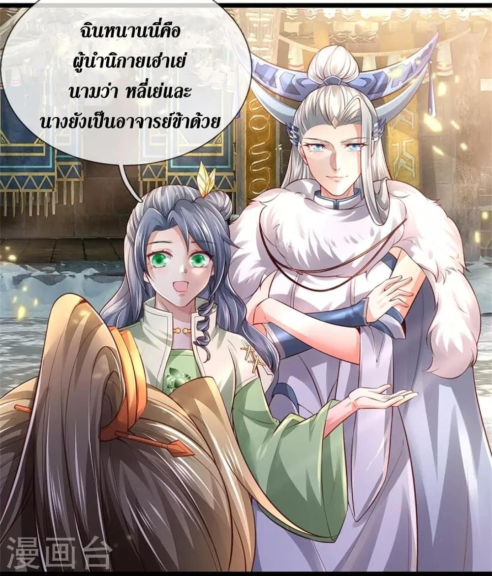 Sky Sword God ตอนที่ 430 (13)