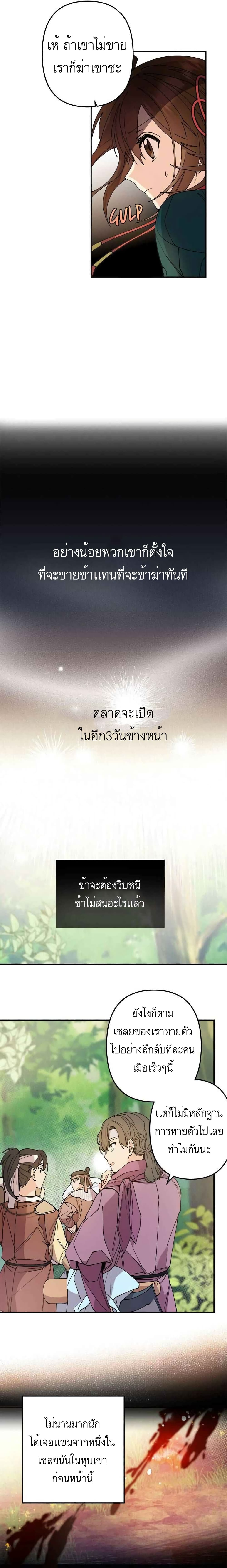 Cradle of Heaven ตอนที่ 4 (19)