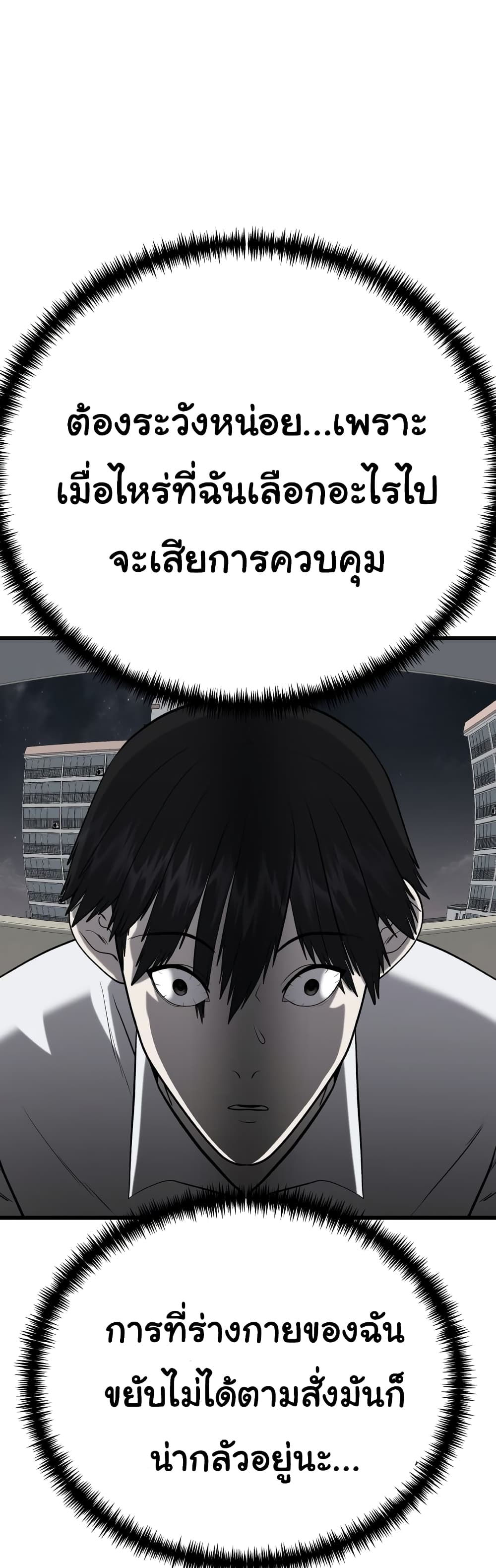 Proxy Game ตอนที่ 3 (62)