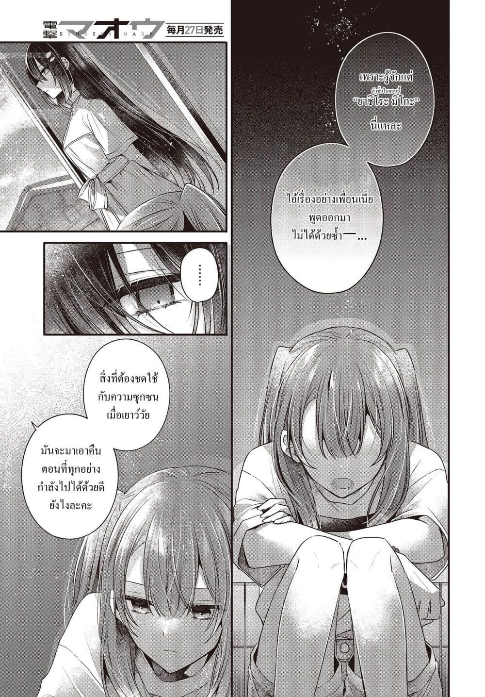 Watashi o Tabetai Hitodenashi ตอนที่ 34 (9)