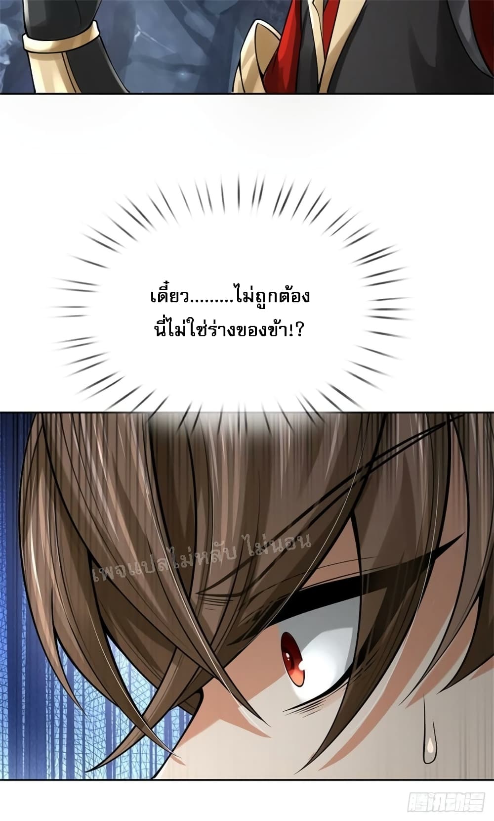 I Am Both a God and a Devil ตอนที่ 2 (9)