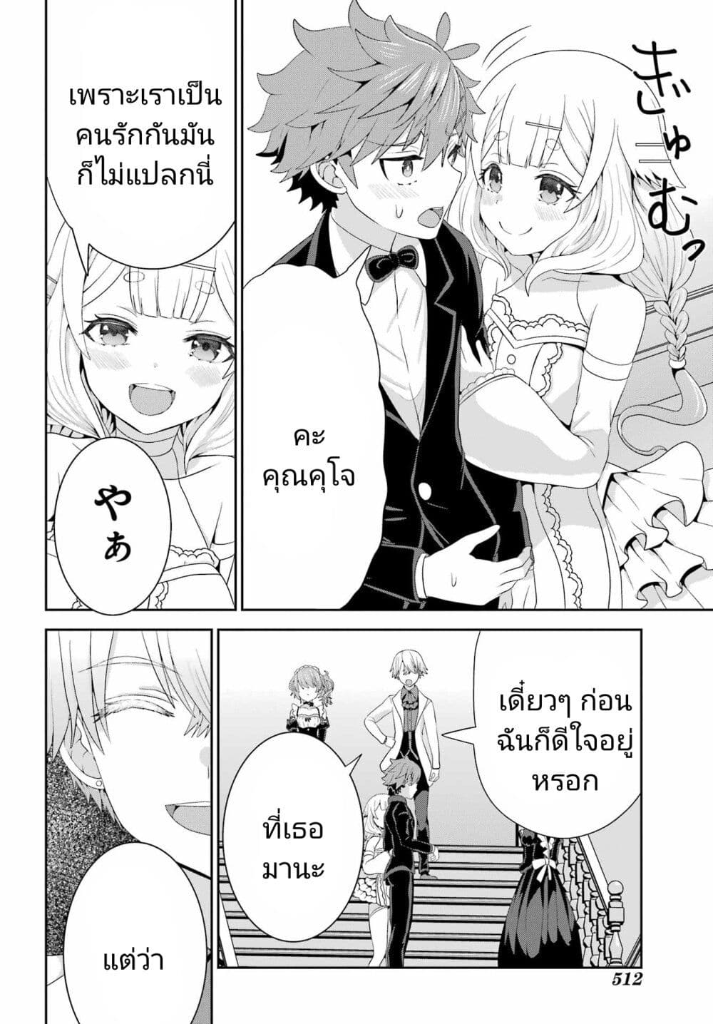 Gomennasai Oujou sama, Ore wa Maid ga Sukinan desu ตอนที่ 6 (32)