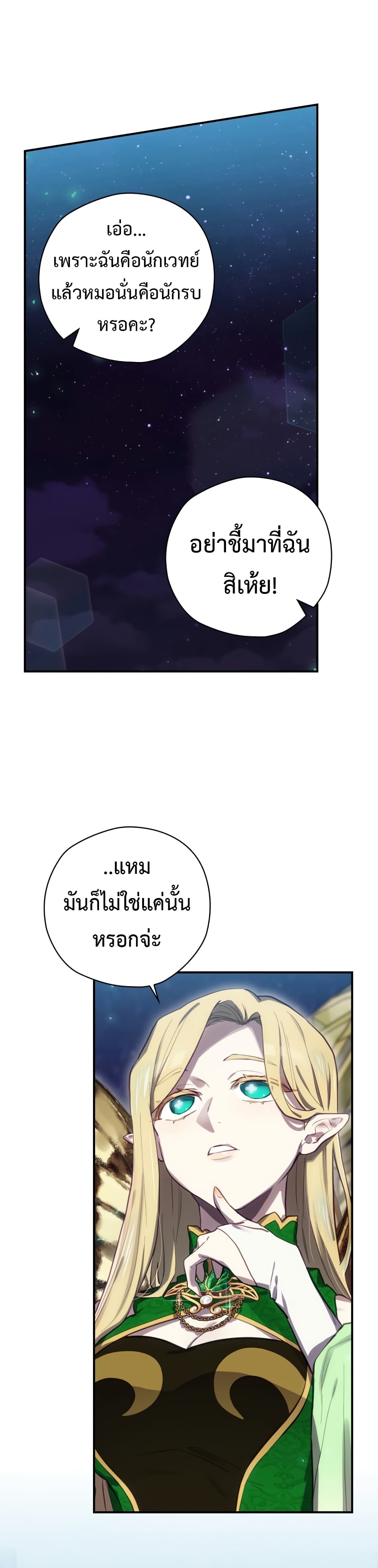 Ending Maker ตอนที่ 23 (10)