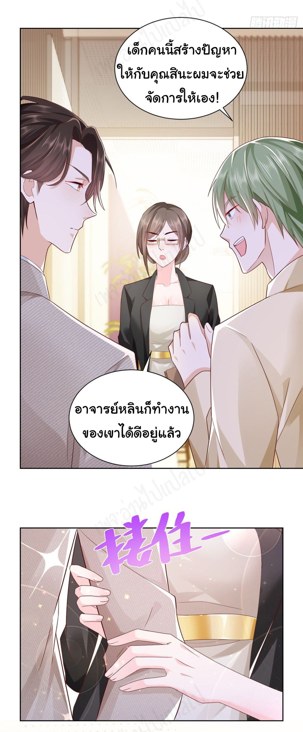 I Randomly Have a New Career Every Week ตอนที่ 44 (28)