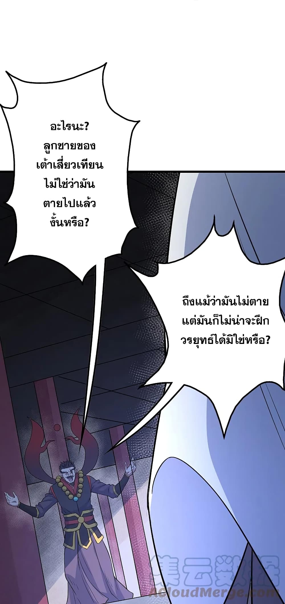 Matchless Emperor ตอนที่ 269 (15)