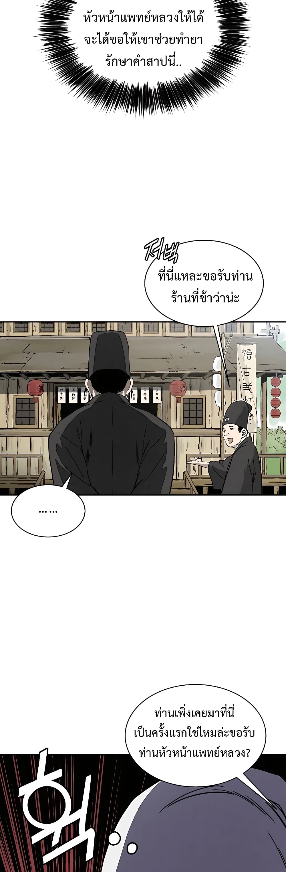 I Reincarnated as a Legendary Surgeon ตอนที่ 59 (25)