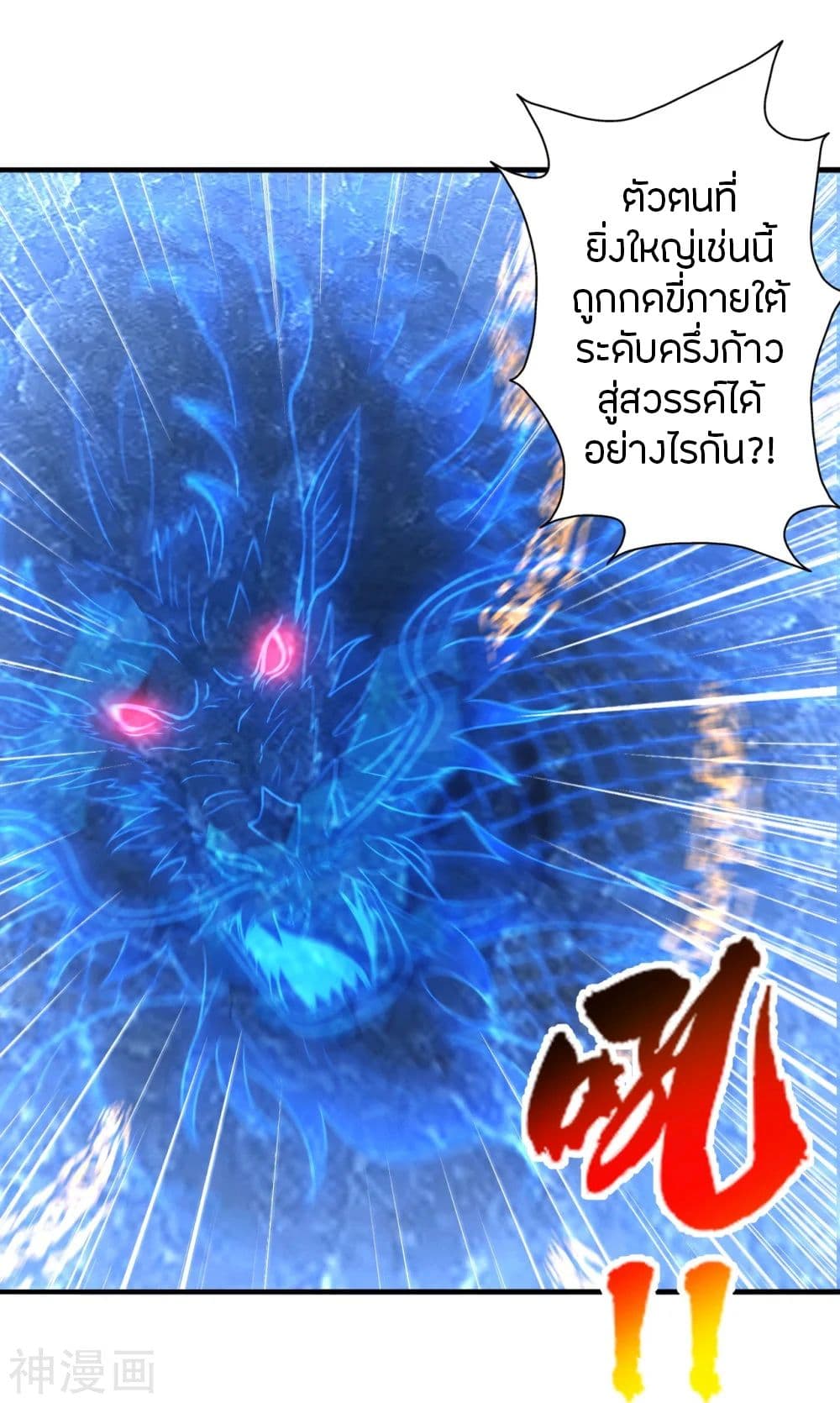 Banished Disciple’s Counterattack ราชาอมตะผู้ถูกขับไล่ ตอนที่ 240 (63)