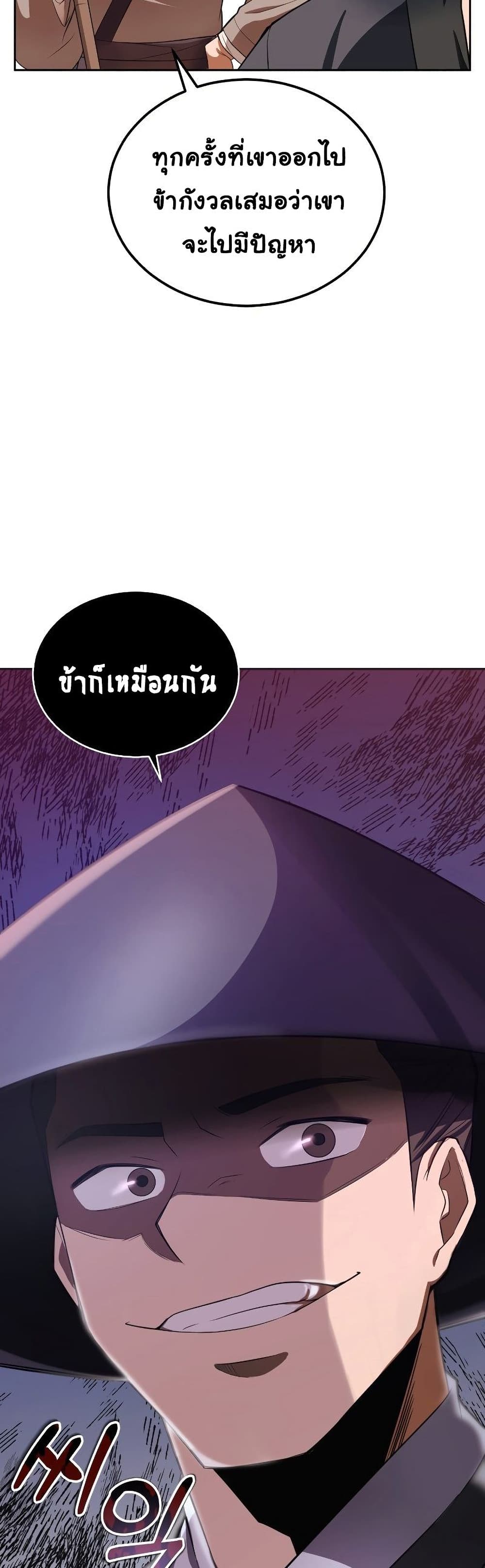 Champion’s Path to Murim ตอนที่ 1 (70)