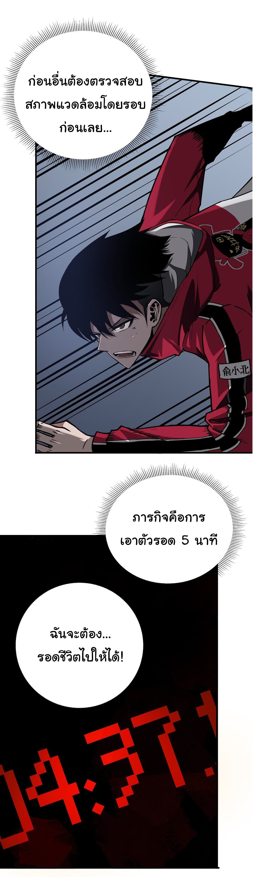 Riding on the Brink of Annihilation ตอนที่ 2 (11)