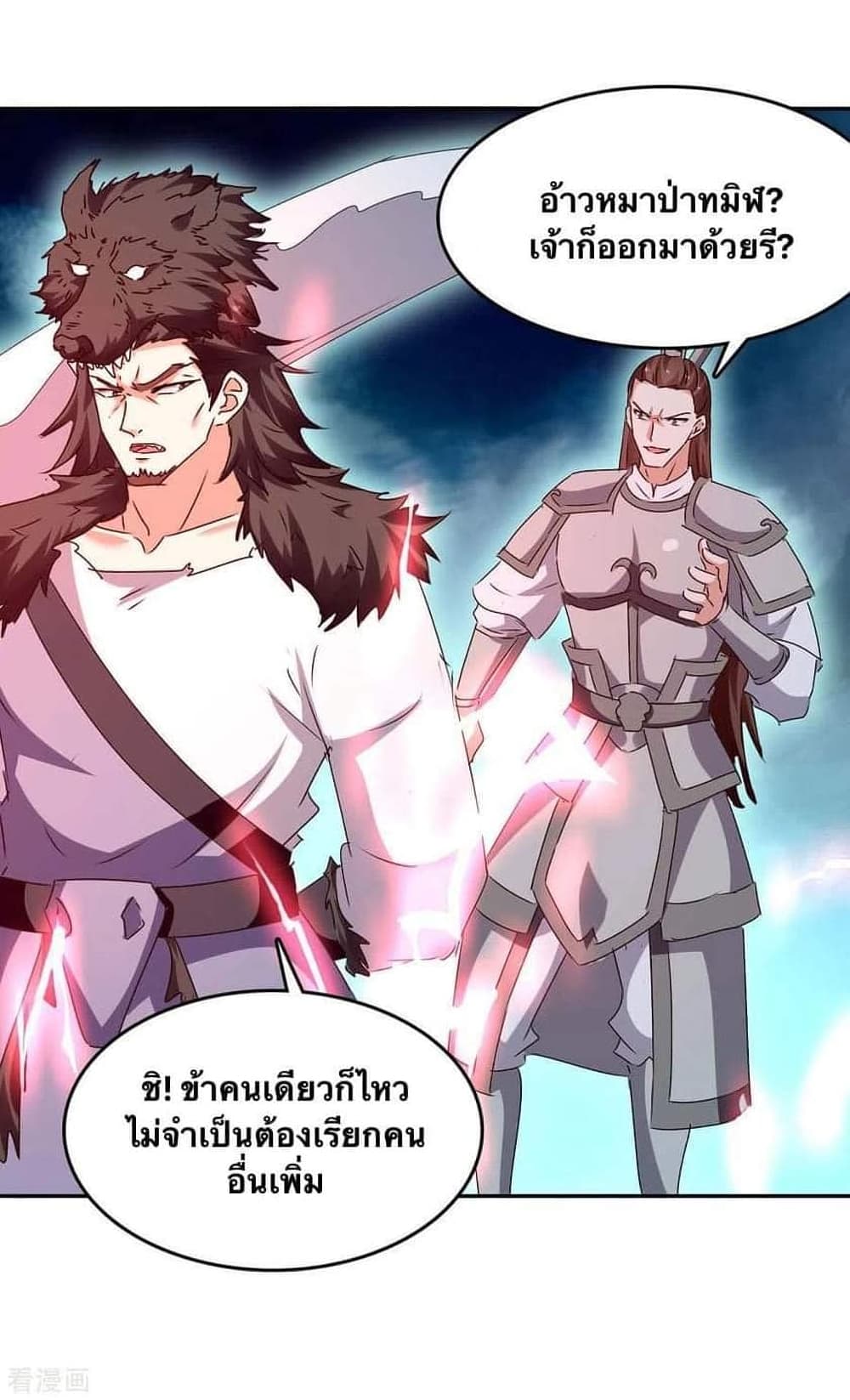 Strongest Leveling ตอนที่ 263 (8)