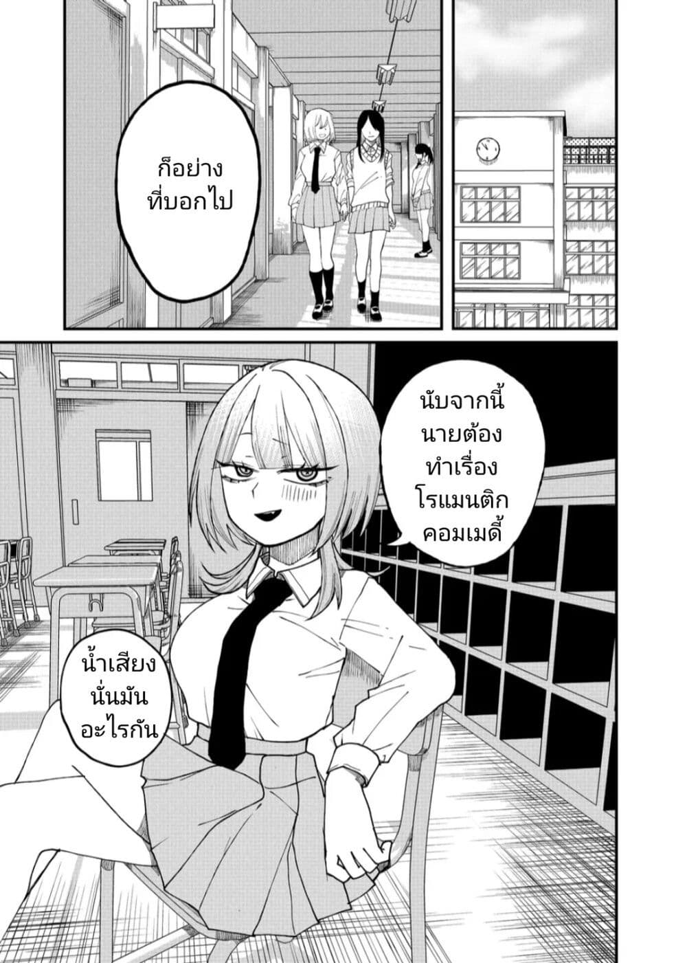 Shihai Shoujo Kubaru chan ตอนที่ 12 (9)