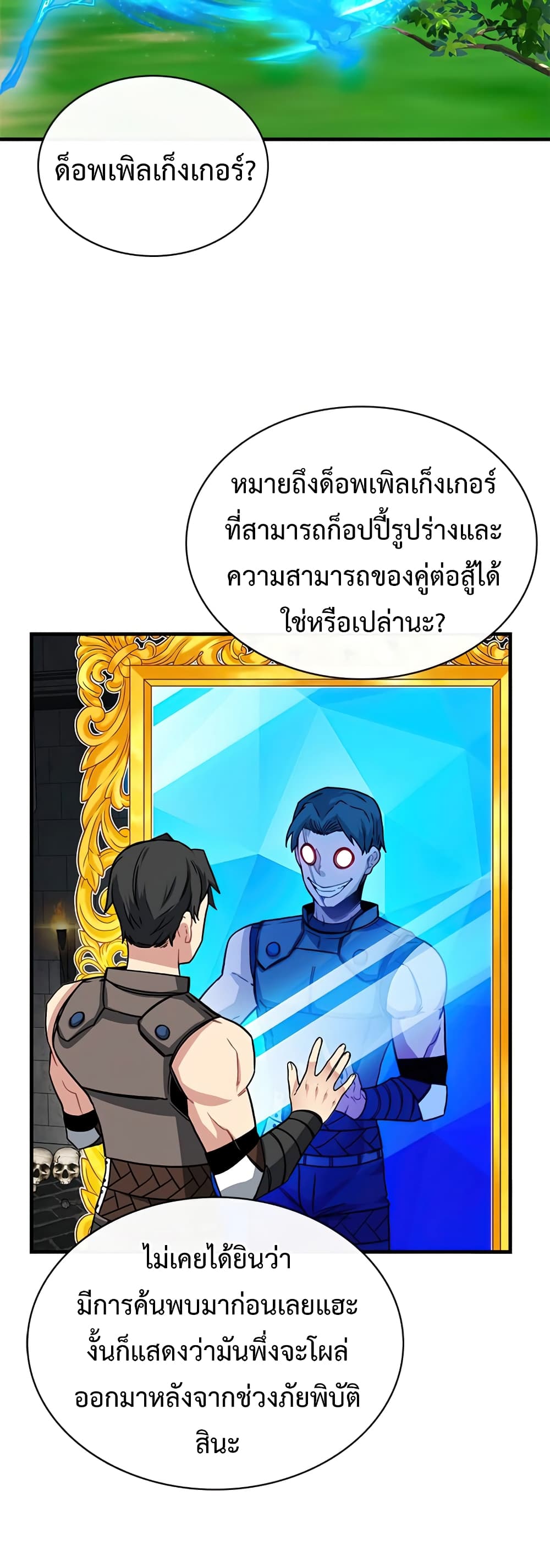 SSS Class Gacha Hunter ตอนที่ 54 (4)