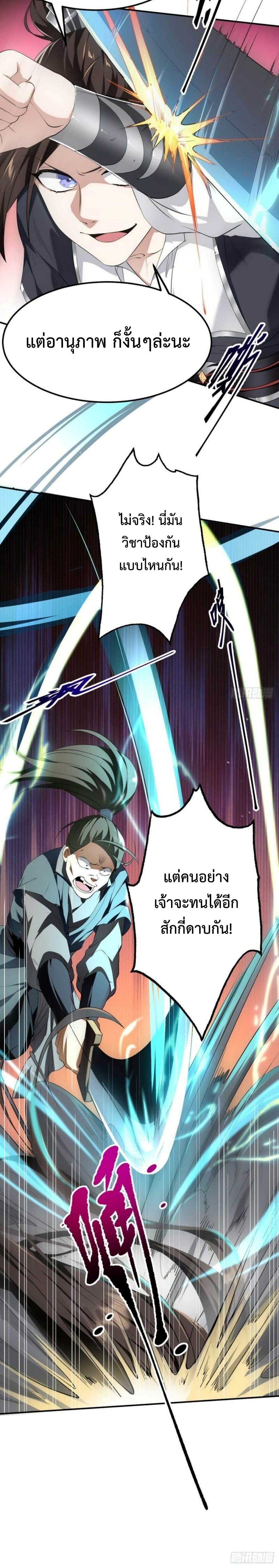 I’m Cursed But I Became Stronger ตอนที่ 10 (11)