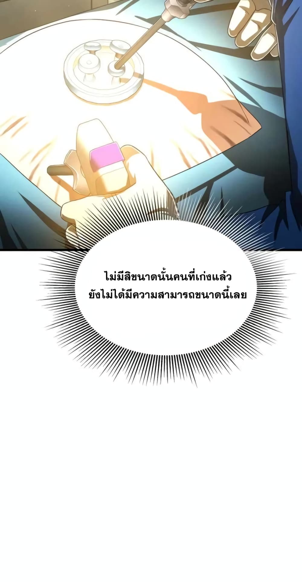 Perfect Surgeon ตอนที่ 76 (43)