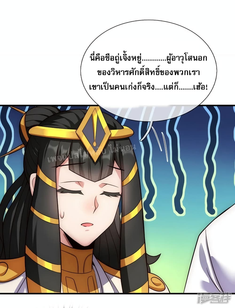 Returning to take revenge of the God Demon King ตอนที่ 66 (29)