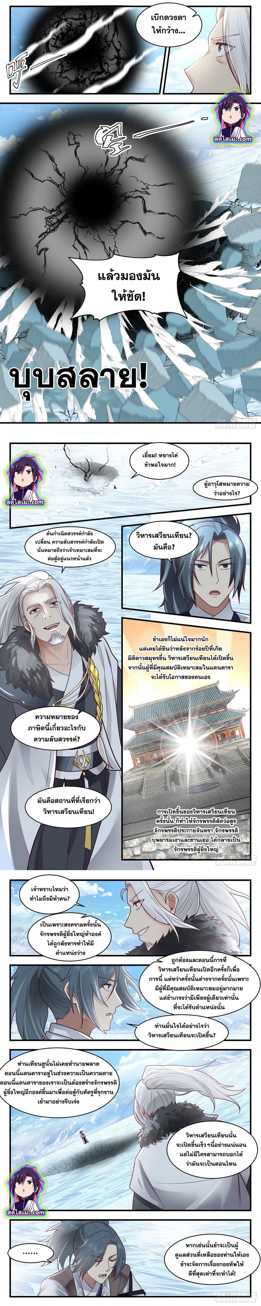 Martial Peak เทพยุทธ์เหนือโลก ตอนที่ 2536 (4)