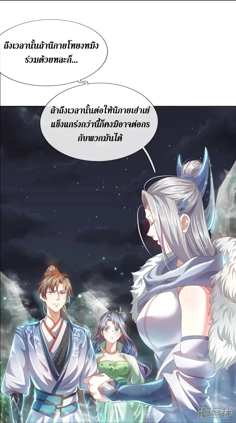 Sky Sword God ตอนที่ 433 (22)