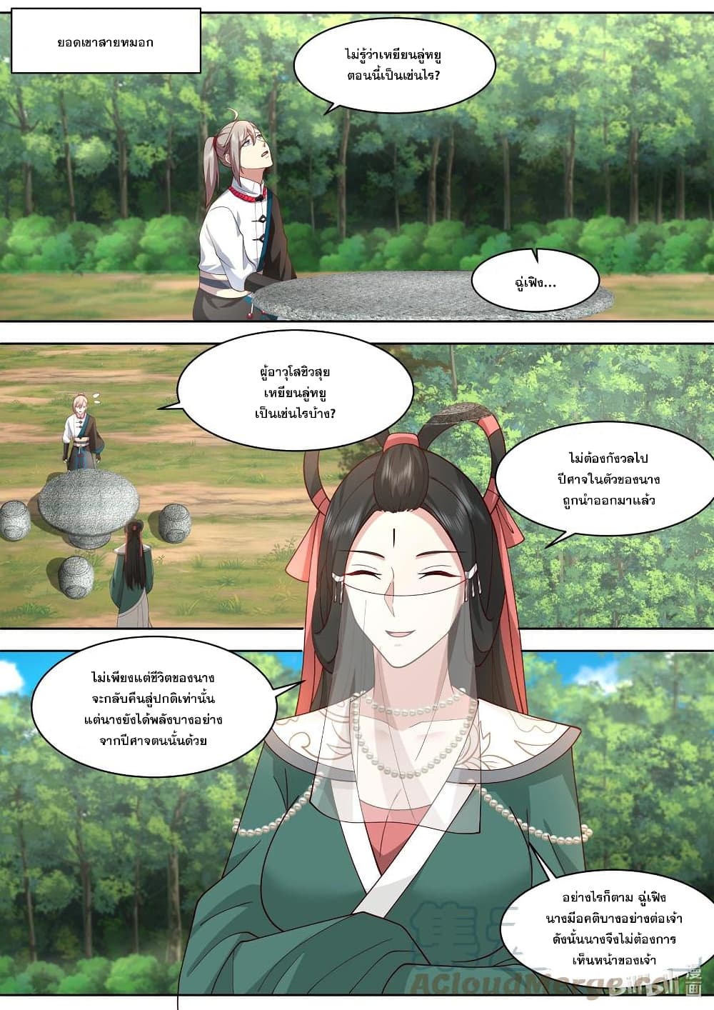 Martial God Asura ตอนที่ 484 (8)