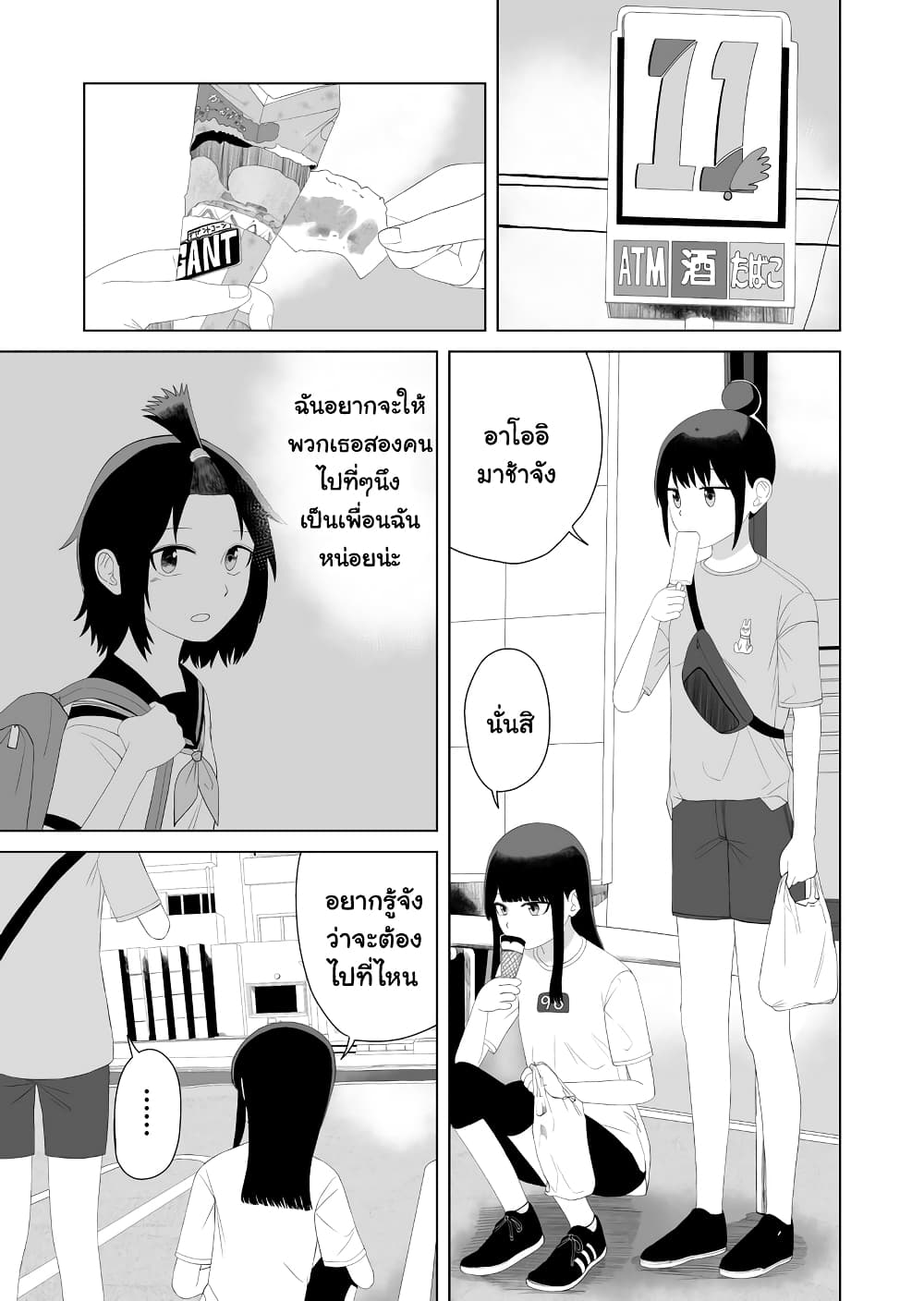 Ore Ga Watashi Ni Naru made ตอนที่ 50 (3)