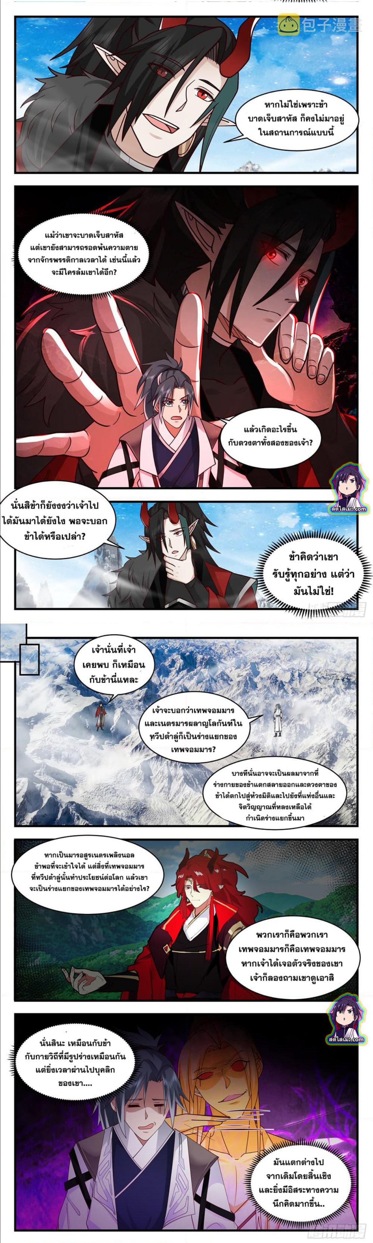 Martial Peak ตอนที่2522 (4)