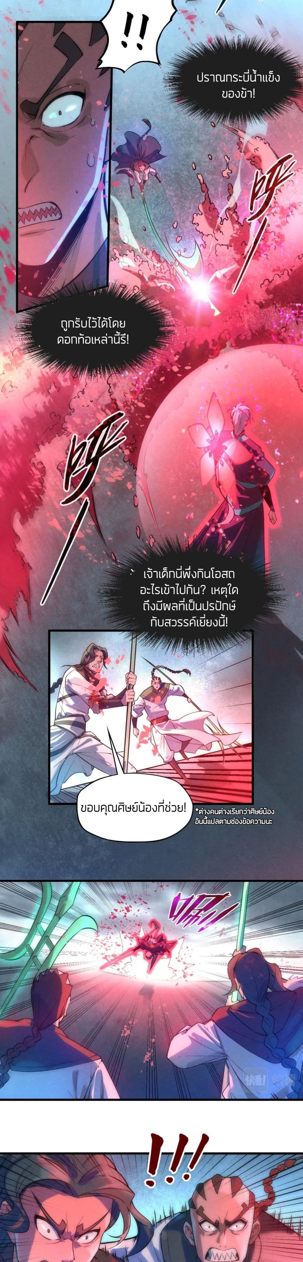 The Eternal Supreme ตอนที่ 66 (10)