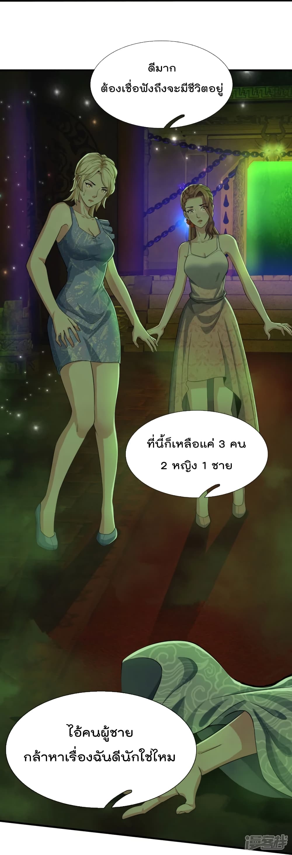 The Great Venerable Demon Has Returned ตอนที่ 31 (27)