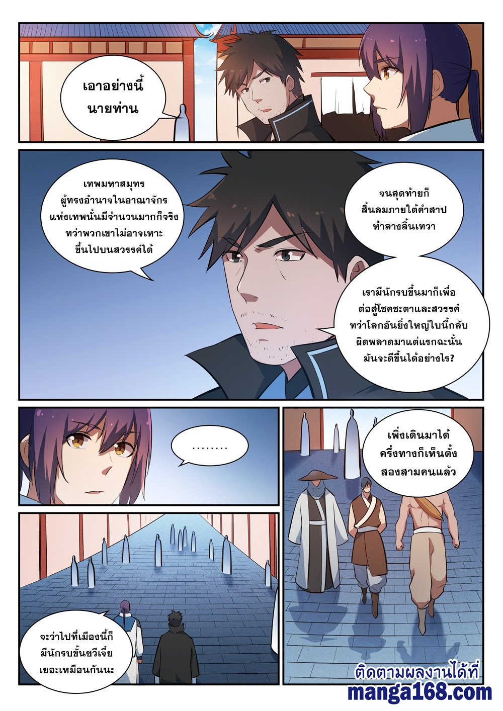 Bailian Chengshen ตอนที่362 (5)