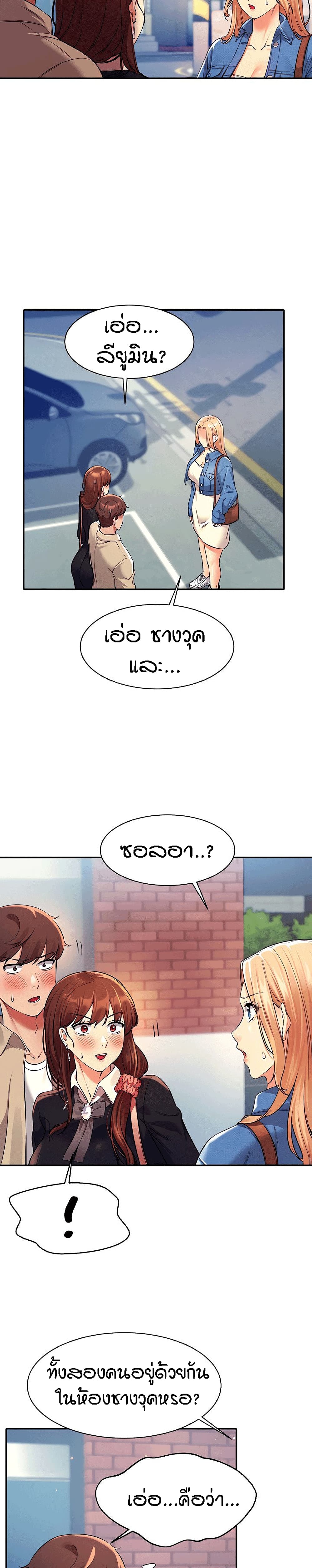 Is There No Goddess in My College ตอนที่ 32 (11)