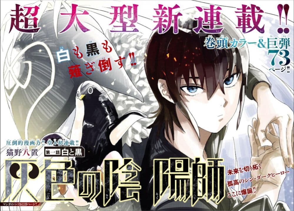 Haiiro No Onmyouji ตอนที่ 1 (2)