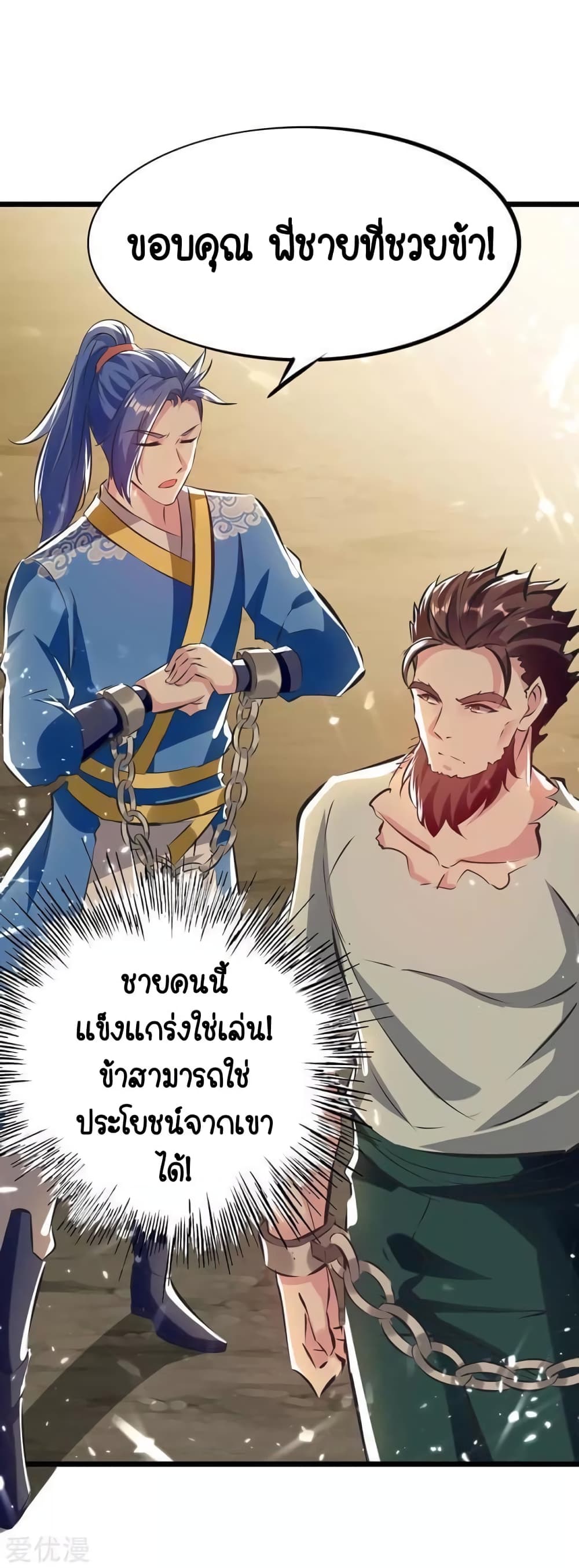 Strongest Leveling ตอนที่ 191 (1)