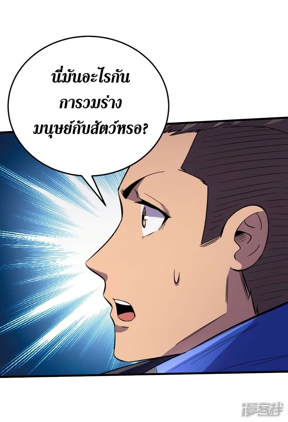 The Last Hero ตอนที่ 59 (11)