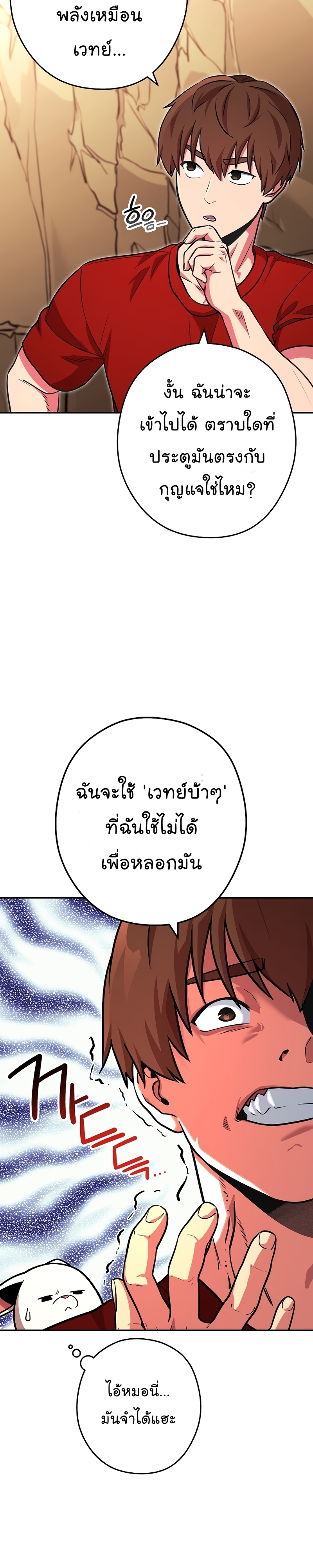 Dungeon Reset ตอนที่130 (24)