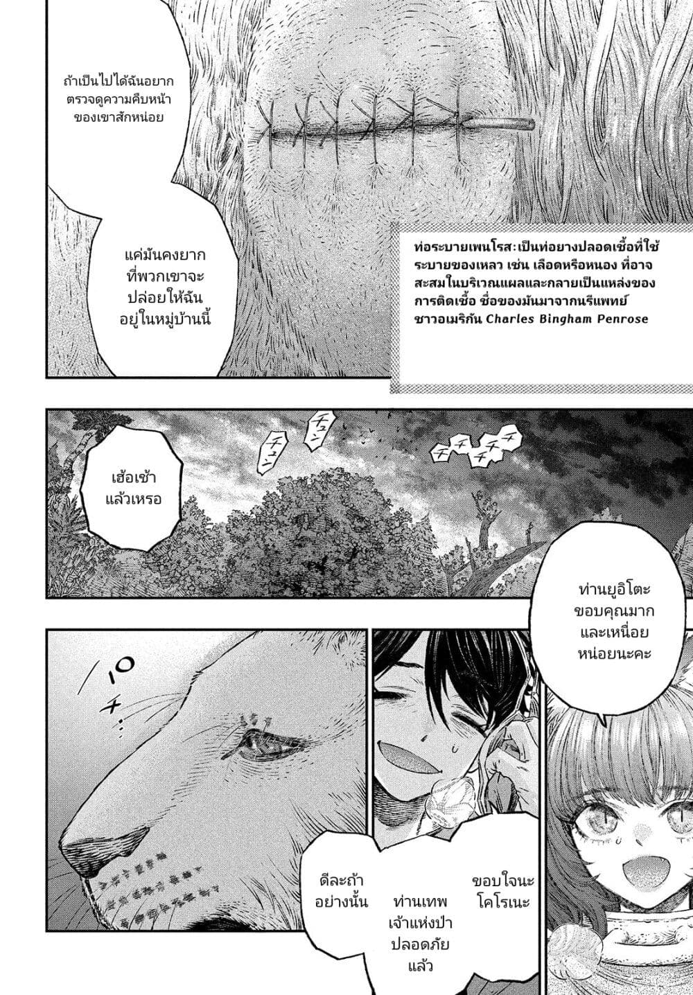 Koudou ni Hattatsu Shita Igaku wa Mahou to Kubetsu ga Tsukanai ตอนที่ 3 (28)