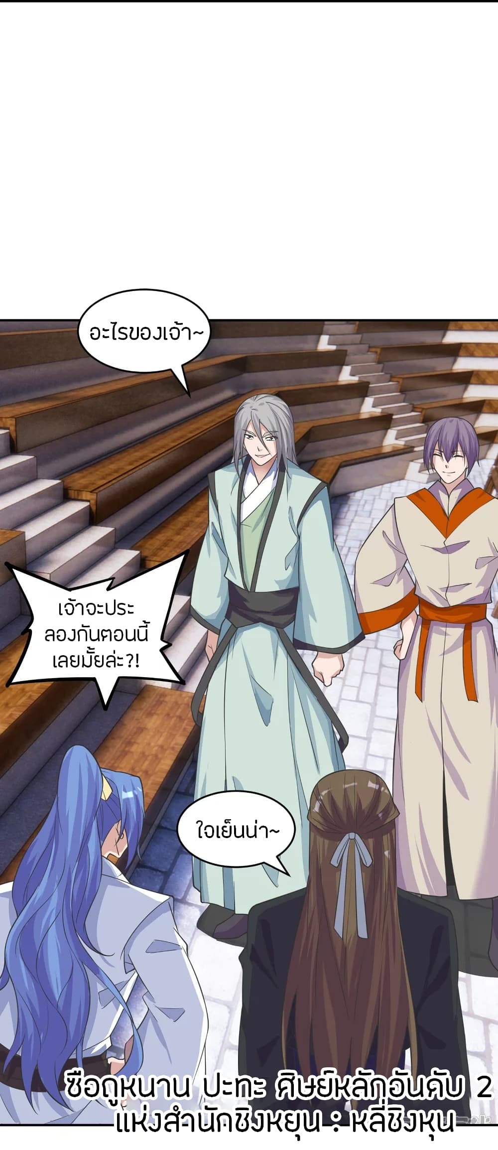 Banished Disciple’s Counterattack ราชาอมตะผู้ถูกขับไล่ ตอนที่ 244 (11)