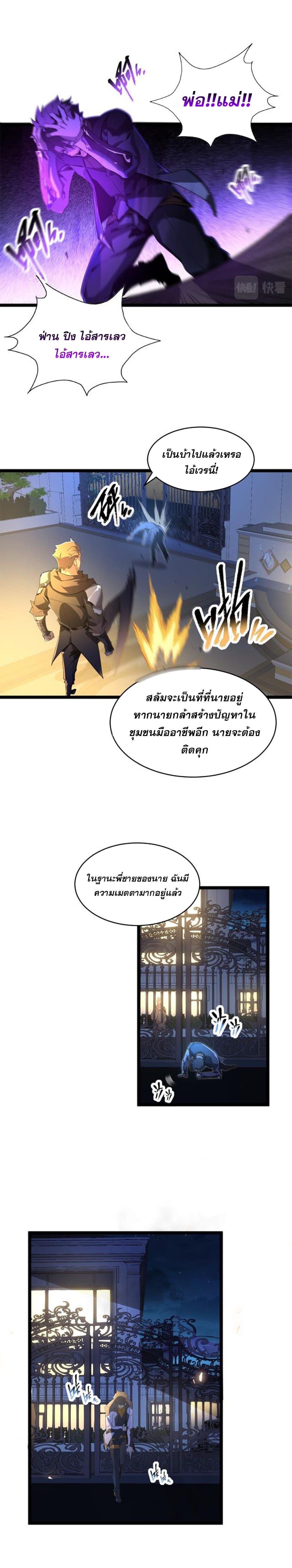 Omnipotent Warrior ตอนที่ 1 (15)