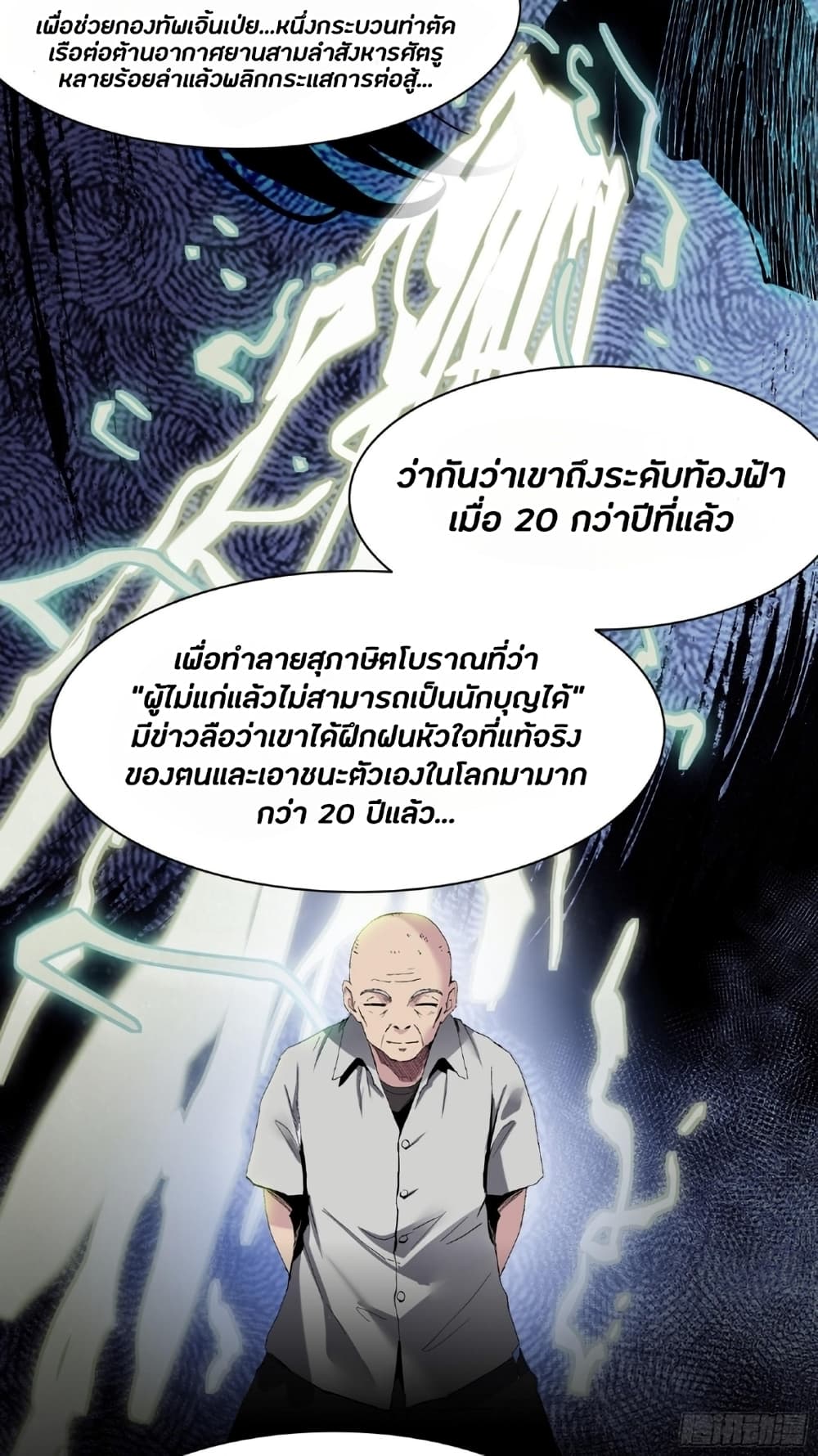 Legend of Star General ตอนที่ 45 (53)