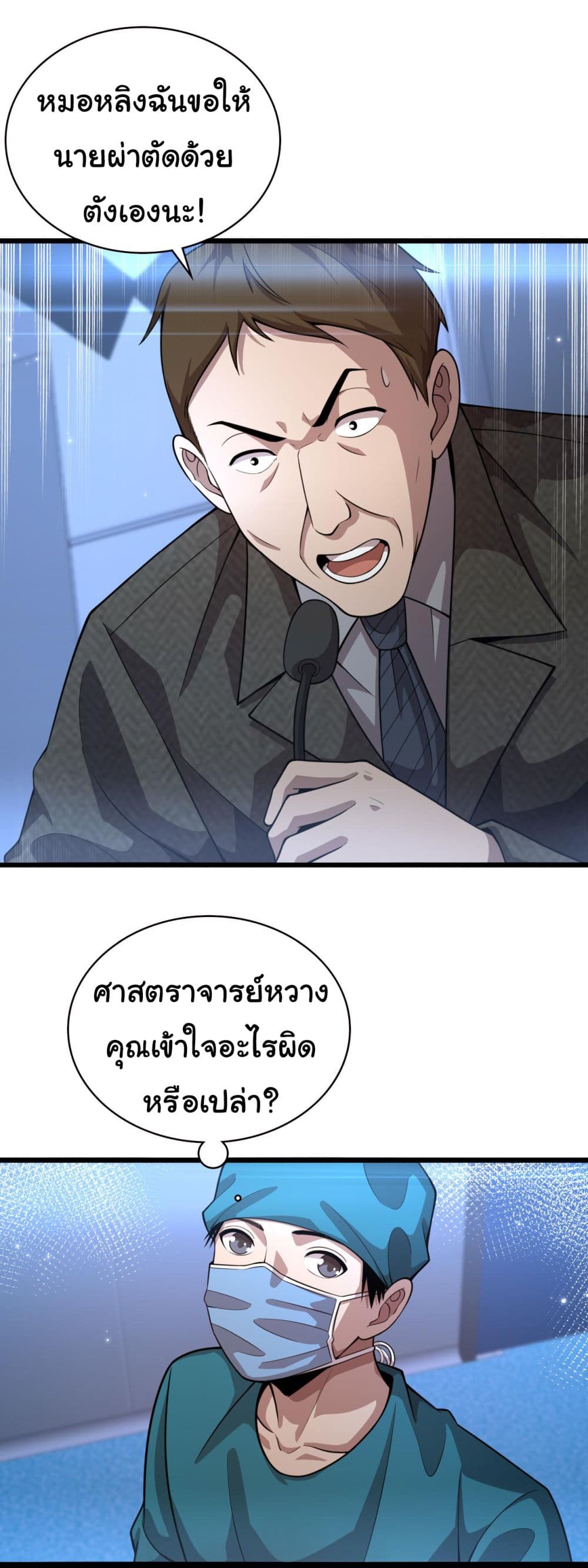 Dr.Lingran’s Ultimate System ตอนที่ 155 (19)