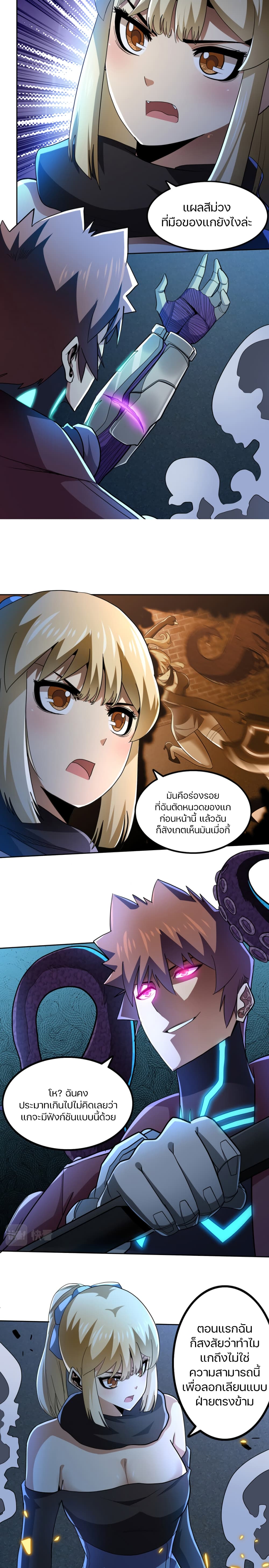 Apocalypse Hunter ตอนที่ 58 (8)