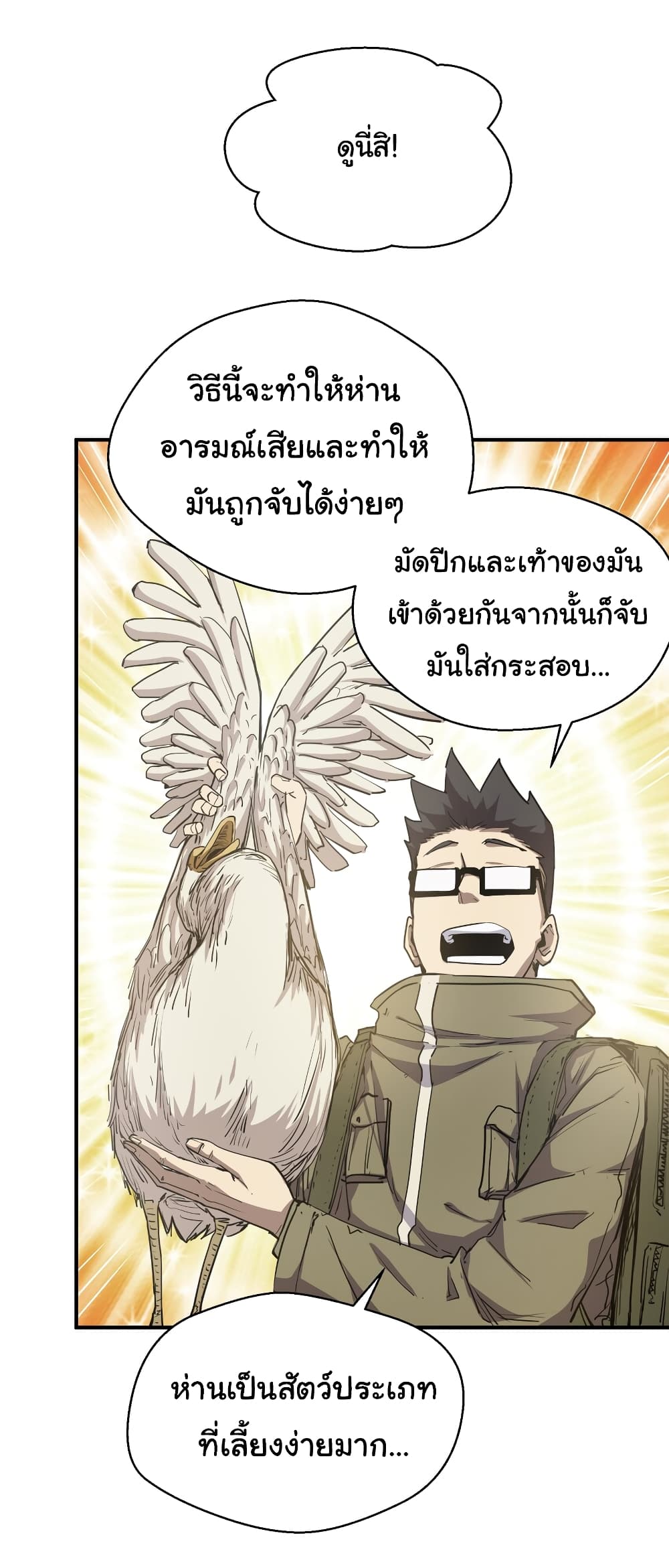 I Was Reborn Before The Zombie Apocalypse ตอนที่ 18 (5)